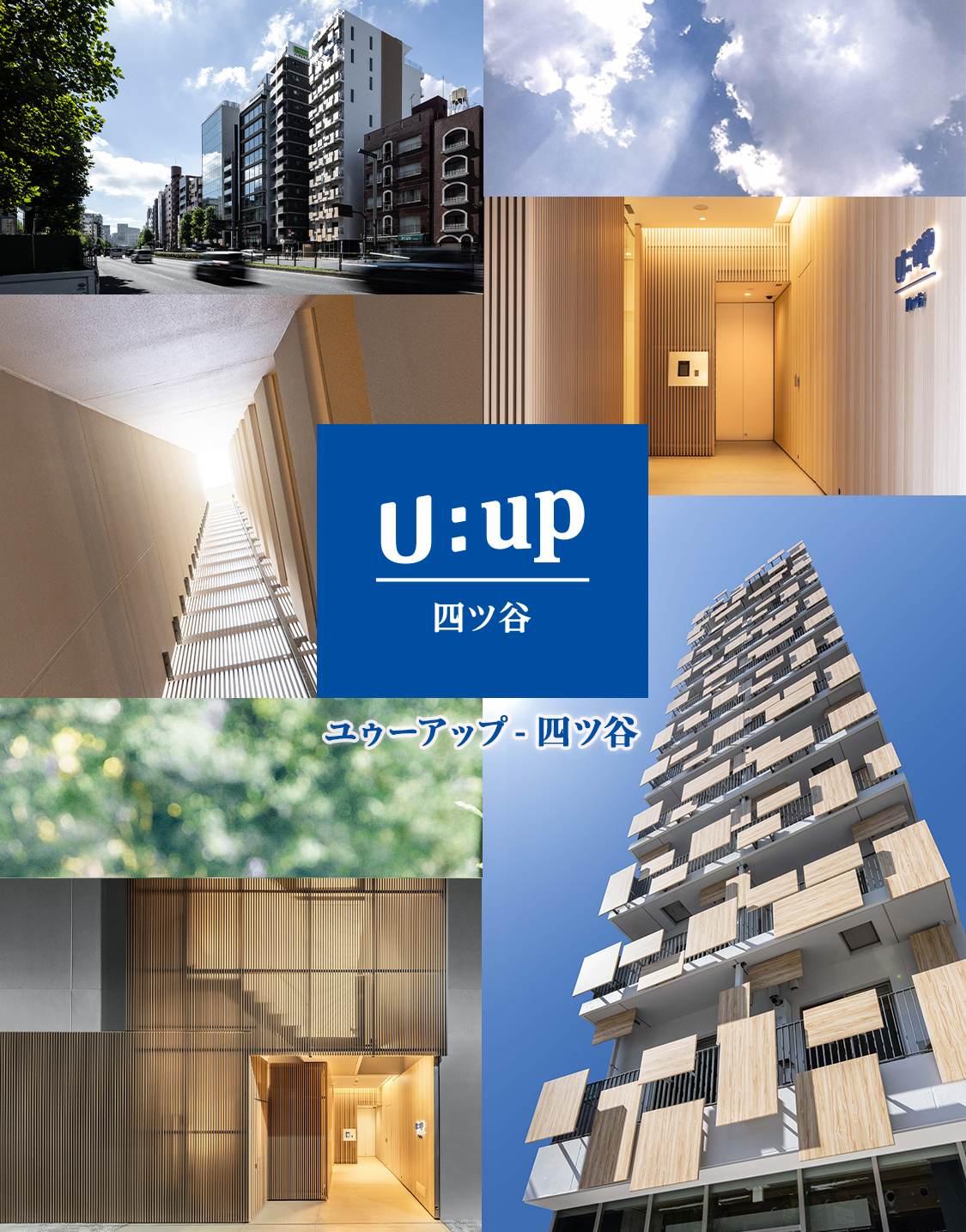 ユゥーアップ-四ツ谷